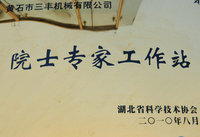 院士專家工作站
