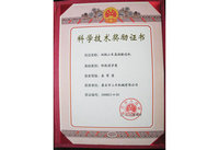 科技進(jìn)步獎(jiǎng)