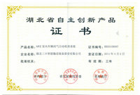 室內(nèi)車(chē)輛尾氣自動(dòng)收排系統(tǒng)-省自主創(chuàng)新產(chǎn)品證書(shū)