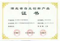 雙軌小車(chē)懸掛輸送機(jī)-省自主創(chuàng)新產(chǎn)品證書(shū)